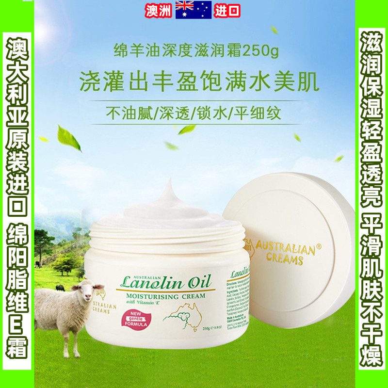 新品上市澳洲纯进口gm绵羊油维VE面霜补水保湿修护儿童宝宝身体乳