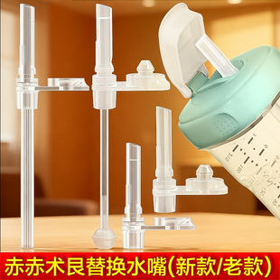 适配赫根鸭重力球粗管吸嘴粗管十字口防喷圆口直吸直饮替换嘴新款