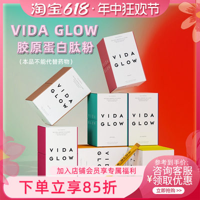 2件折上折Vidaglow胶原蛋白肽粉