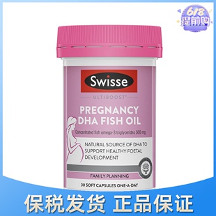 Swisse澳洲孕妇DHA鱼油30粒 2025.11前后到期 瓶 保税