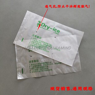500g装干冰袋PE全新料低压平口冰袋一斤干冰通用平口包装袋