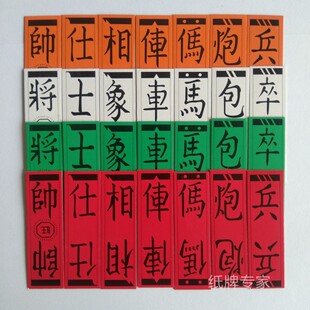 闽加厚112张四色牌长5.5cmx1.7闽南纸牌将士象车马炮一包10副泉州