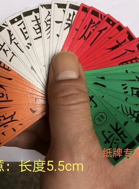 闽薄款好拿112张四色牌长5.5cmx1.7闽南纸牌将士象车马炮一包10副