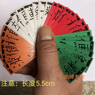 闽薄款好拿112张四色牌长5.5cmx1.7闽南纸牌将士象车马炮一包10副