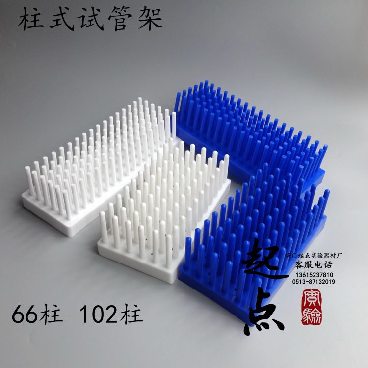 66/102柱柱式试管架 离心管架 EP架 指形管架 滴水架晾干架沥水架