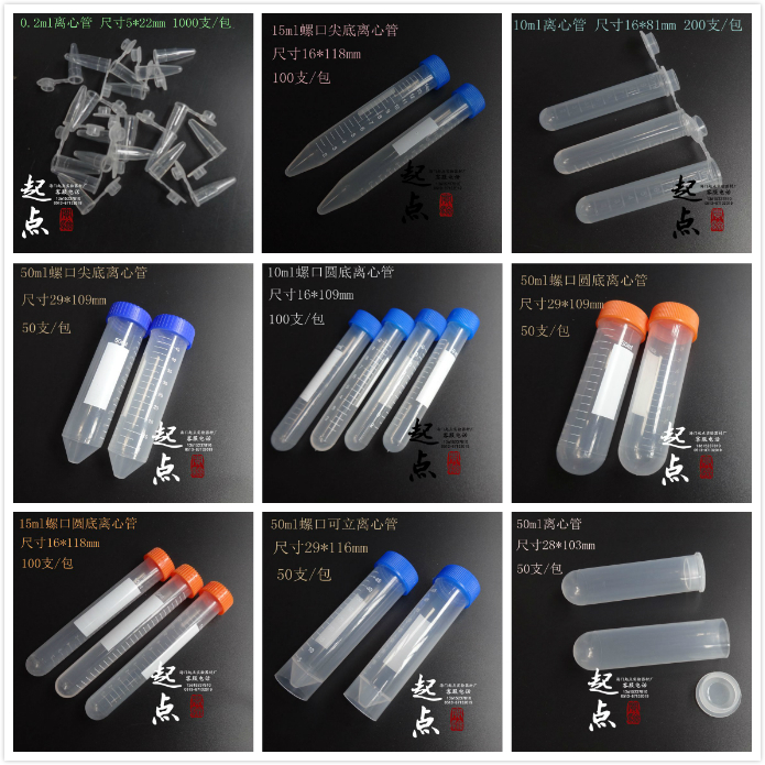 0.2ml0.5ml1.5ml2ml5ml10ml15ml50ml100ml EP管种子瓶塑料离心管