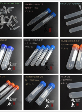 0.2ml0.5ml1.5ml2ml5ml10ml15ml50ml100ml EP管种子瓶塑料离心管