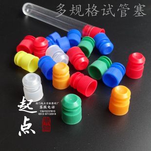试管盖 20mm 试管塞 16mm 多规格塑料 15mm 12mm 试管帽 13mm