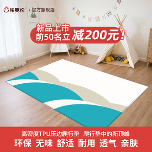 帕克伦TPU爬爬垫宝宝室内无毒可水洗婴儿加厚地垫家用游戏爬行垫