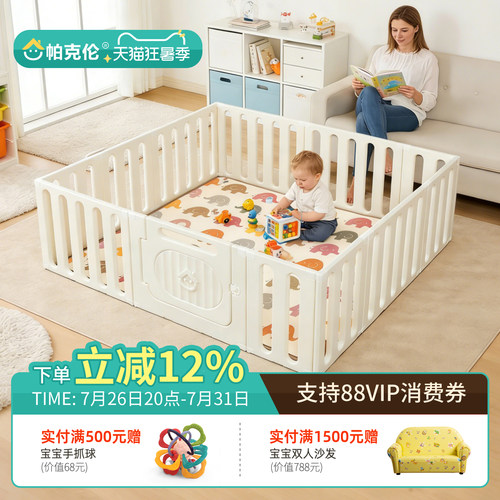 帕克伦环保无毒游戏安全防护围栏