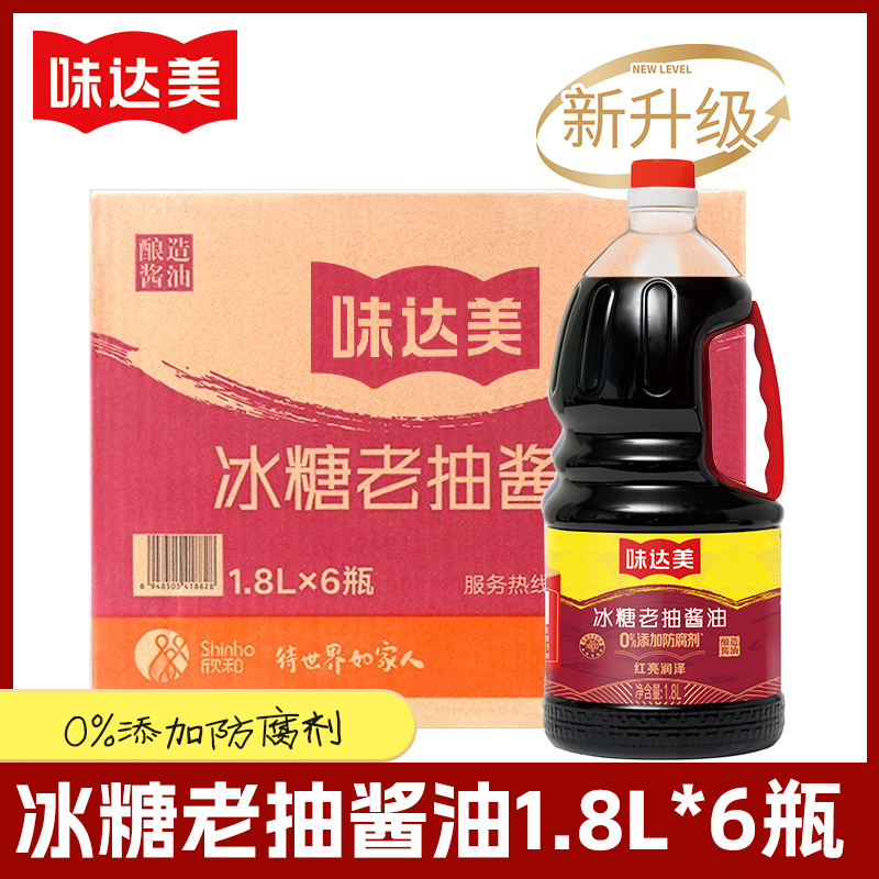 欣和味达美冰糖老抽酱油1.8L*6瓶红烧上色酱油红烧肉排骨卤肉调味