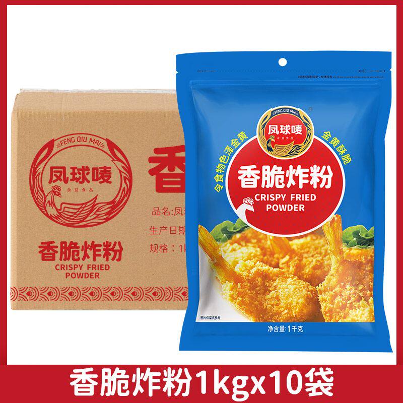 整箱 凤球唛香脆炸粉1kg*10袋商用炸鸡裹粉酥肉脆炸粉通用型批发