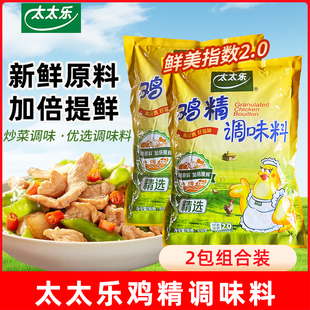 太太乐精选鸡精454g炒菜家用凉拌煲汤食堂餐饮调味品料 家庭组合
