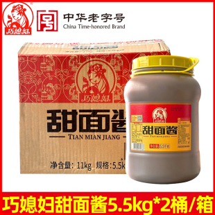 整箱 巧媳妇甜面酱5.5kg*2桶装商用炸酱烤鸭炸串烧烤手抓饼酱