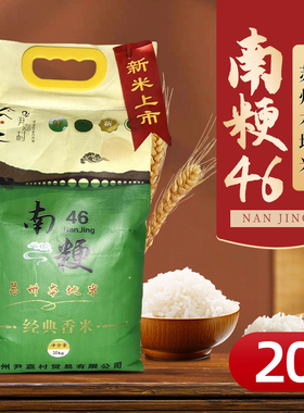 20斤装【苏州本地米】软糯南粳46经典香米10kg蟹田大米珍珠米