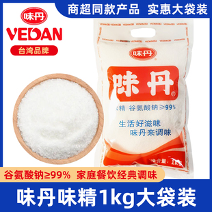 味丹味精1kg袋装家用餐饮炒菜增鲜用鲜细颗大袋