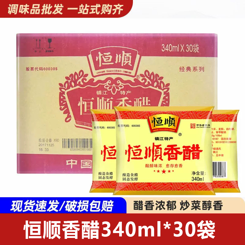 整箱 镇江恒顺袋装香醋340ml*30家用商用袋食堂饭店食用香醋
