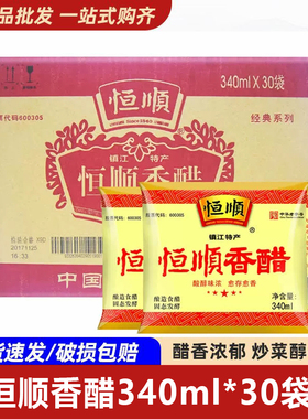 整箱 镇江恒顺袋装香醋340ml*30家用商用袋食堂饭店食用香醋
