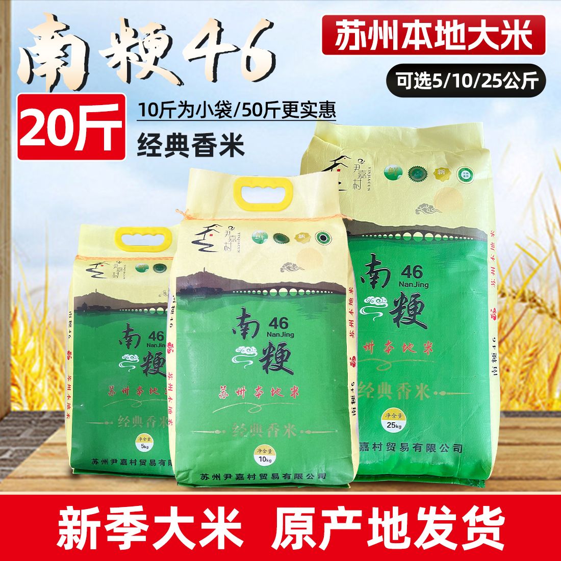 新大米软糯南粳46#经典香米10/20/50斤蟹田珍珠米苏州本地米
