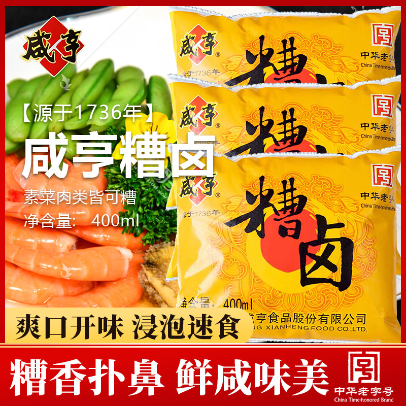 绍兴咸亨糟卤400ml糟凤爪泡椒糟毛豆调料醉虾醉蟹料烹饪速食卤料
