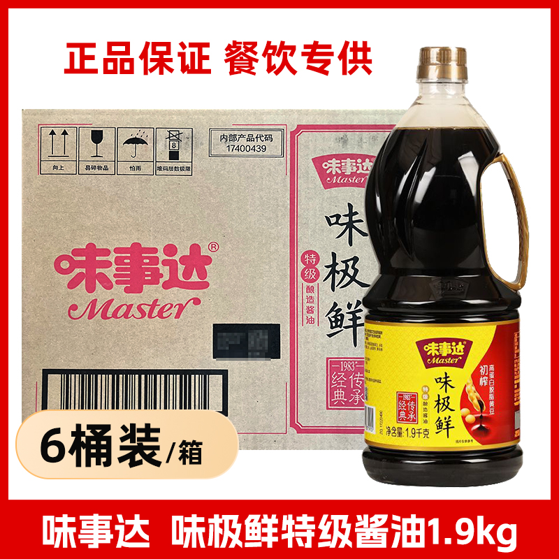 整箱 味事达味极鲜1.9kg*6瓶商用海鲜正宗酱油正品整件大桶装