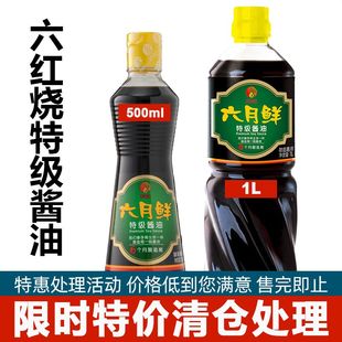 1L生抽炒菜凉拌红烧家用调味料 shinho 欣和六月鲜特级酱油500ml