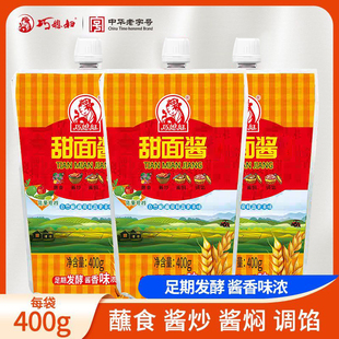 巧媳妇甜面酱400g袋装煎饼手抓饼炸串烤鸭拌面炸酱面家用调味酱料