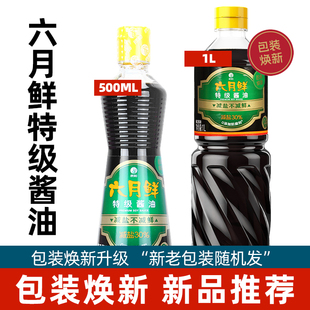 shinho/欣和六月鲜特级酱油500ml/1L生抽炒菜凉拌红烧家用调味料