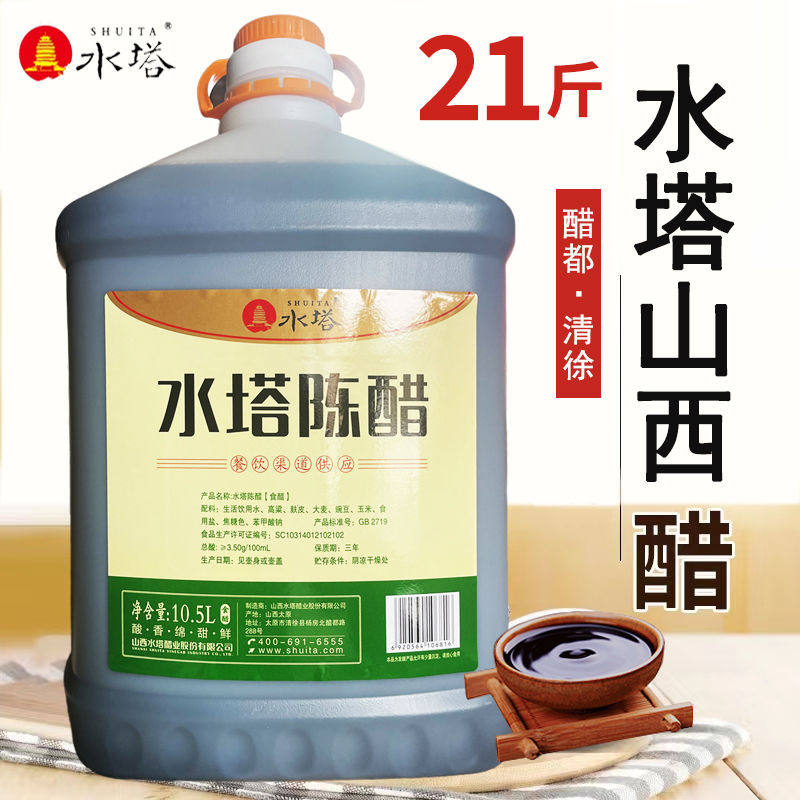 正宗山西水塔陈醋10.5L*1桶装餐饮饭店大容量商用调凉菜调味料
