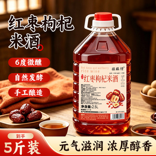 菇苏情红枣枸杞糯米酒6度微醺