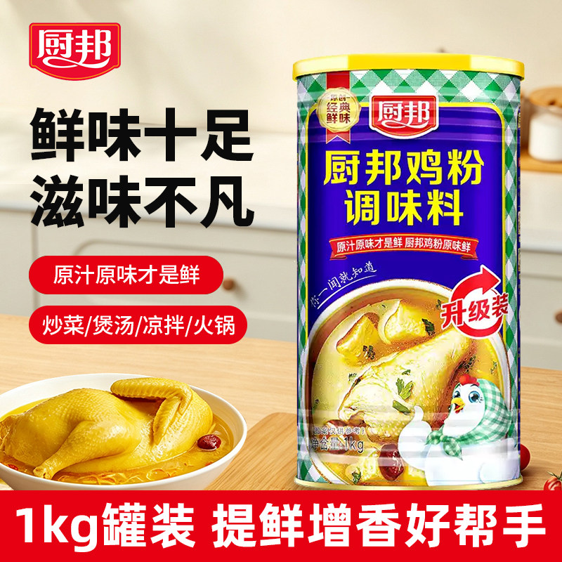 厨邦鸡粉调味料1kg罐装食堂餐饮凉拌炒菜家用厨房煲汤提鲜调味品图片