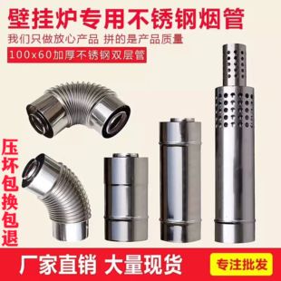 燃气壁挂炉排烟管平衡热水器不锈钢双层烟道同向烟囱反向加长烟筒