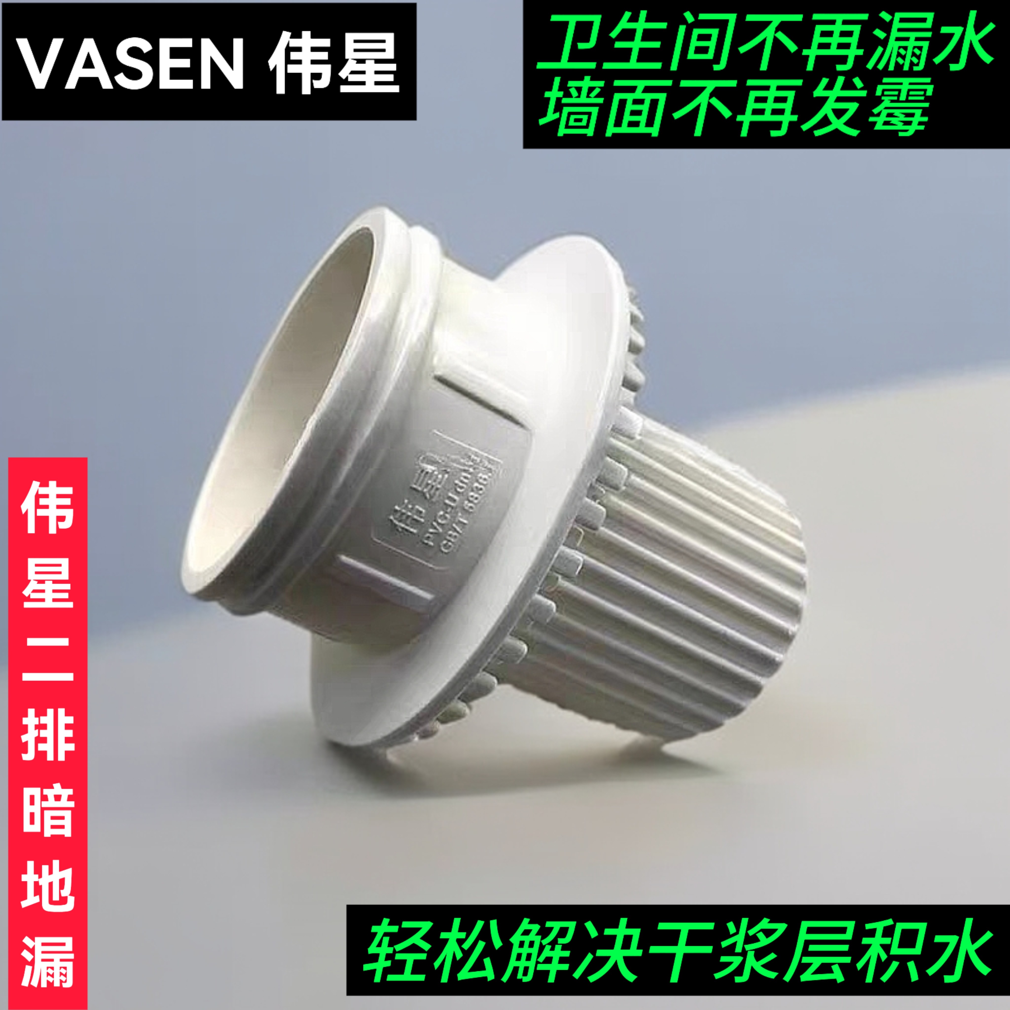 伟星二次排水地漏直通弯头卫生间防臭漏水移位50PVC内插二排积水