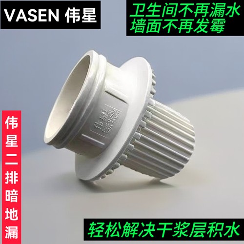 伟星二次排水地漏直通弯头卫生间防臭漏水移位50PVC内插二排积水