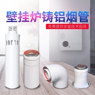 冷凝壁挂炉排烟管铝烟道变径排风管燃气一级采暖炉弯头加长节烟筒