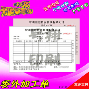 印刷定做精密机械委外加工单A5物料领申请模具外协CNC生产日报表