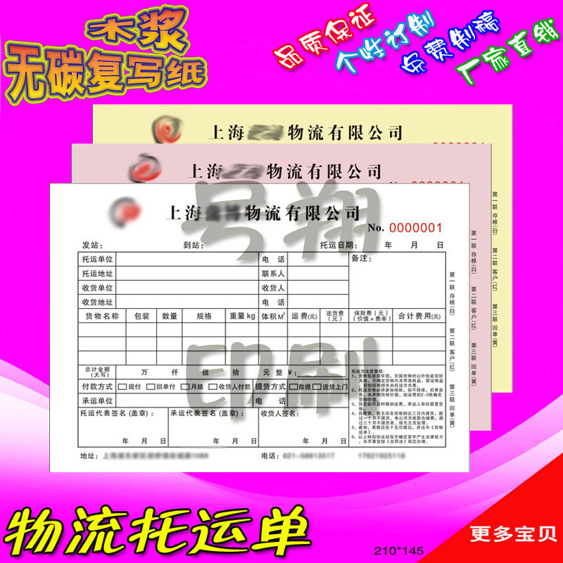 物流凭证快递托运单定制