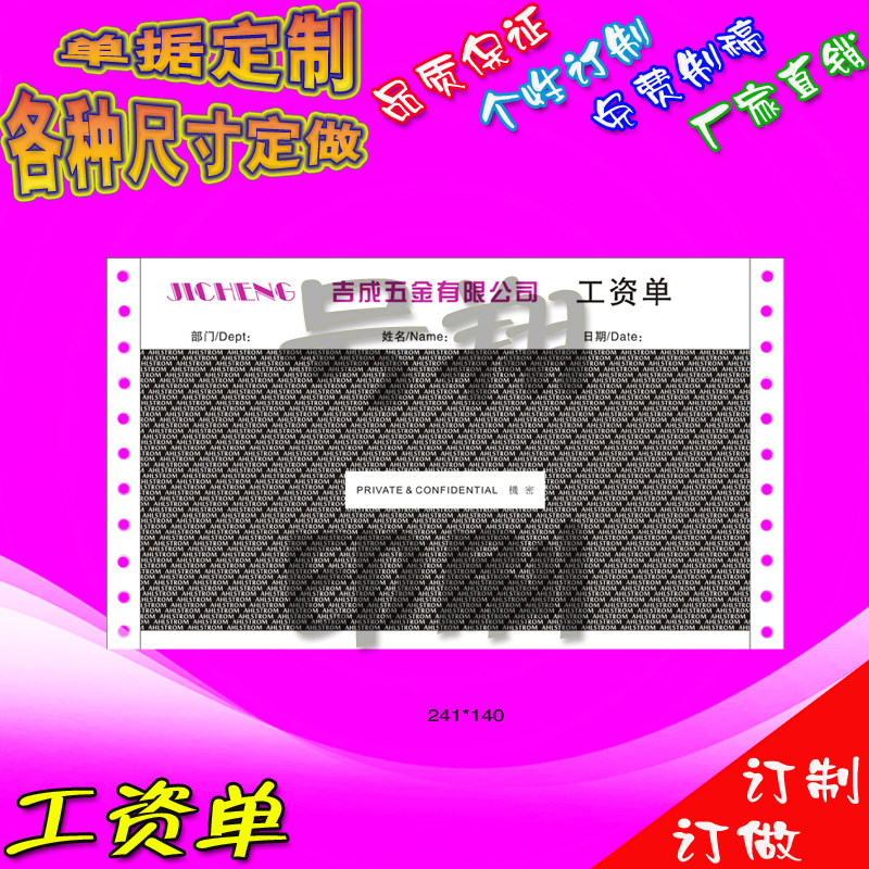 电脑票据三联工资单