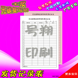 定做印刷陶瓷原料发货记录表机打纸销售票眼镜处方单零售单小票纸