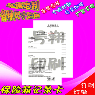 印刷酒店保险箱记录卡收银员交款单班次报表杂项收费单前台结账单
