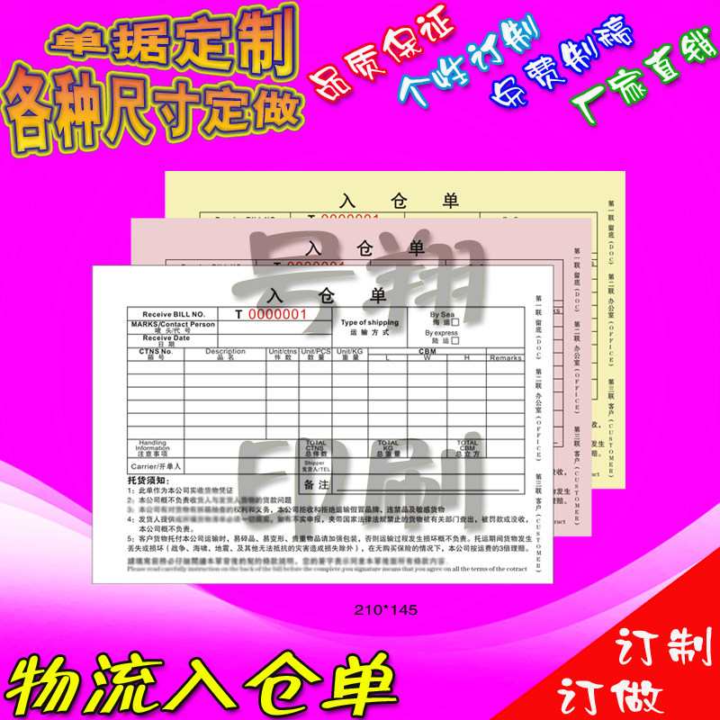 印刷物流运输入仓单货物托运单国际代理条码单同城快递抽取背胶纸