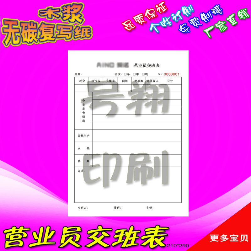 印刷营业员交班表A4房间房价变更单日营业额汇总表行李寄存杂费单