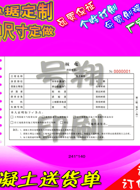 印刷带孔机打纸混凝土送货单产品发货单241140三联压感销售提货单