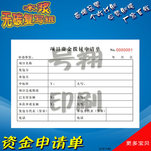 项目付款审批单成品送检入库