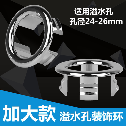 雄品脸盆溢水口环装饰盖加大款式