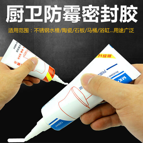 厨卫玻璃胶防霉洗手盆补缝