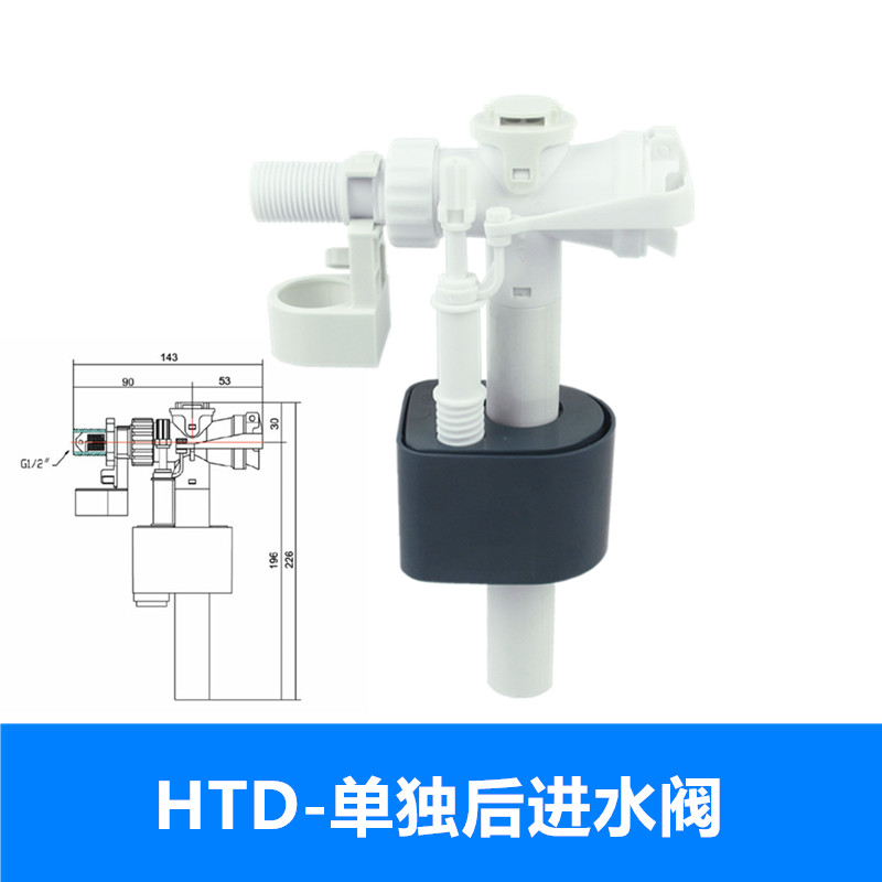 HTD马桶水箱配件后进水阀套装