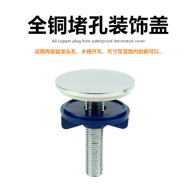 全铜堵孔装饰盖脸盆配用件雄品