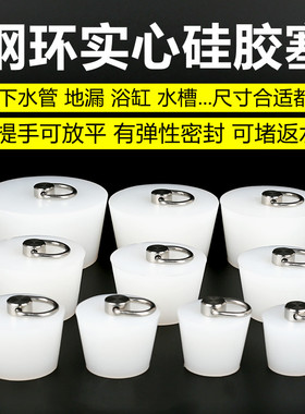 下水道堵口器地漏堵孔塞堵头硅胶封口盖浴缸水池密封PVC下水塞子