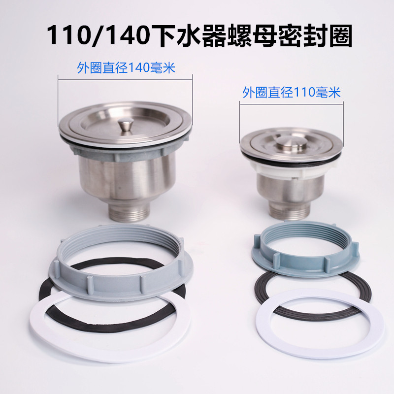 厨房不锈钢水槽下水器配件洗菜盆密封垫圈110下水器胶圈固定螺母,家装主材,水槽下水器,淘宝优惠券,粉丝福利购,淘宝优惠卷